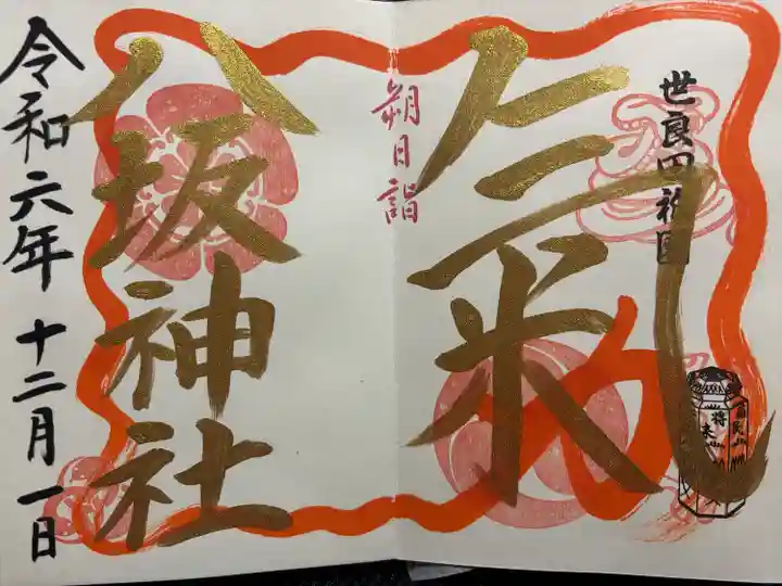 八坂神社(群馬県)