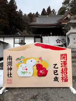 南湖神社(福島県)