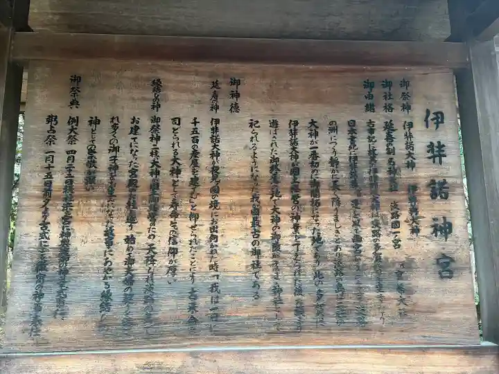 伊弉諾神宮の歴史