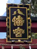 大崎八幡宮(宮城県)