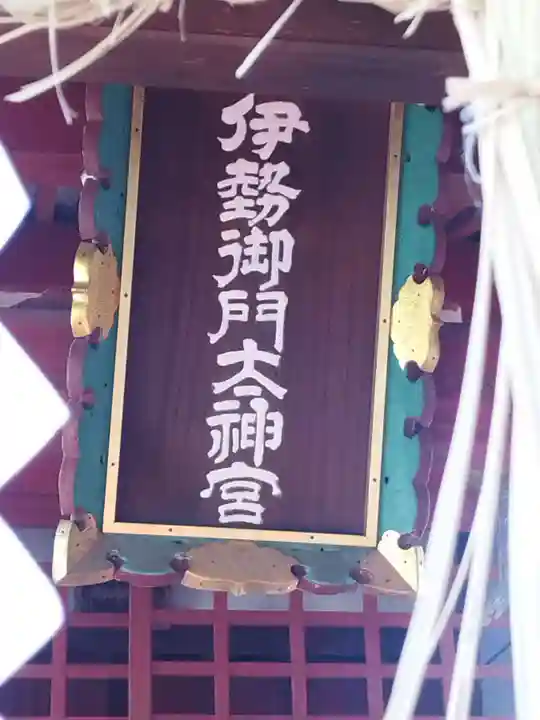 伊勢向神社(京都府)