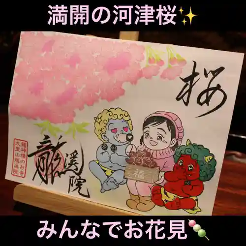 大室山龍渓院の御朱印