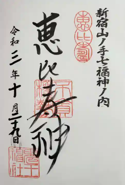 稲荷鬼王神社(東京都)