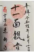 銀山 薬師寺 / GINZAN YAKUSHIJIの御朱印