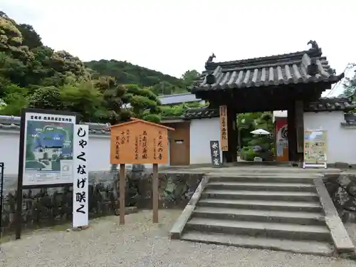 當麻寺西南院の山門