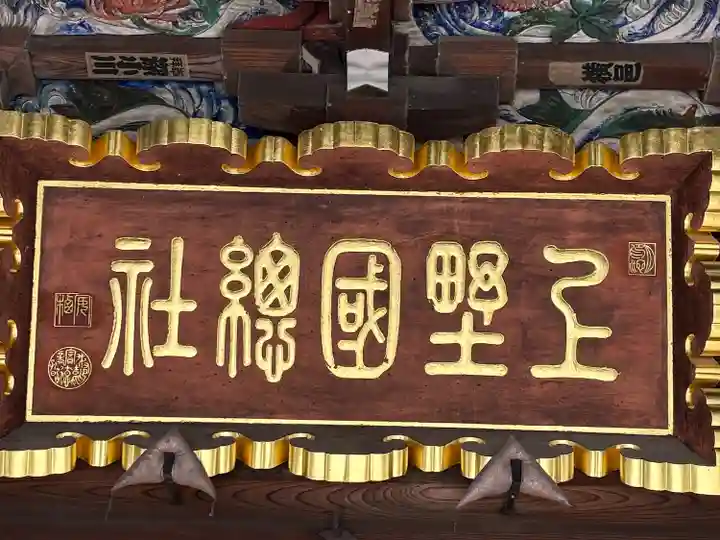 上野総社神社(群馬県)