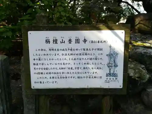 香園寺の歴史