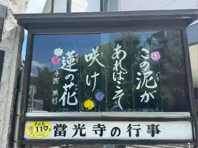 當光寺(東京都)