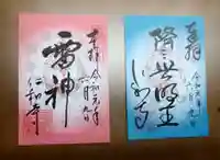 仁和寺の御朱印