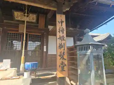 當麻寺中之坊(奈良県)