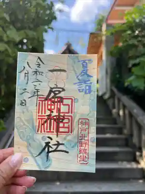 一宮神社(兵庫県)