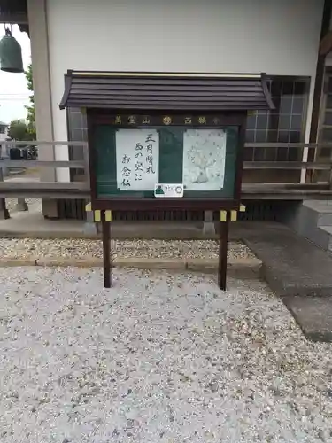 西願寺(埼玉県)