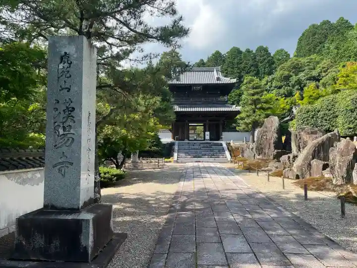 漢陽寺(山口県)