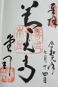 善光寺の御朱印