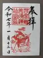 恵美須神社(愛知県)