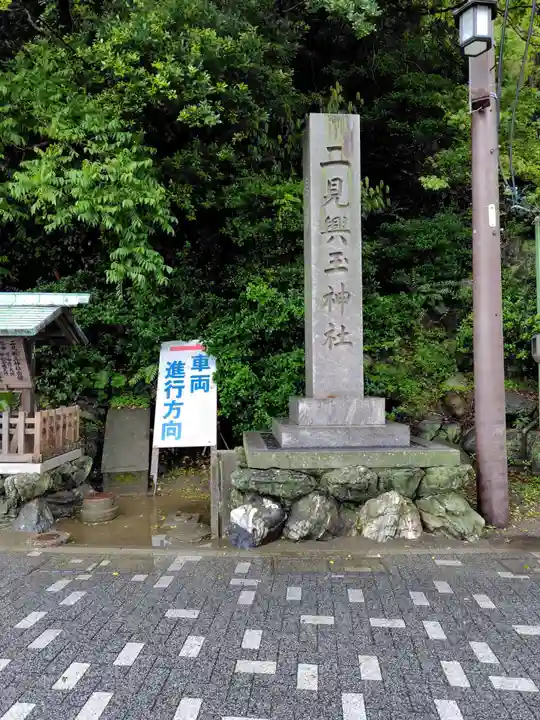 二見興玉神社(三重県)