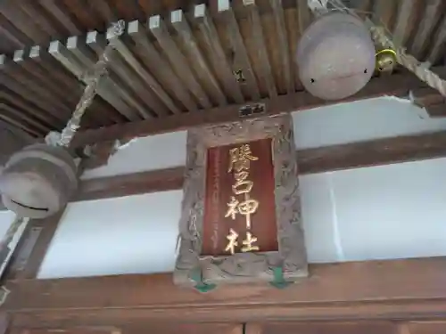 勝呂神社(埼玉県)