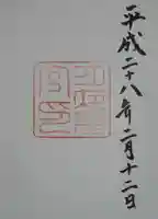 月夜見宮(豊受大神宮別宮)の御朱印