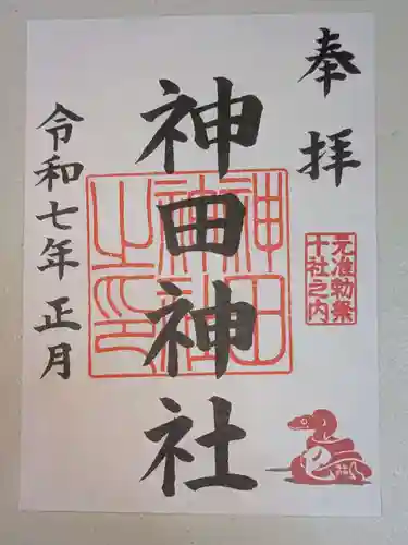 神田神社（神田明神）の御朱印
