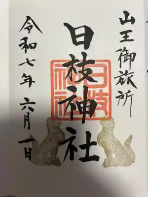 日本橋日枝神社(東京都)