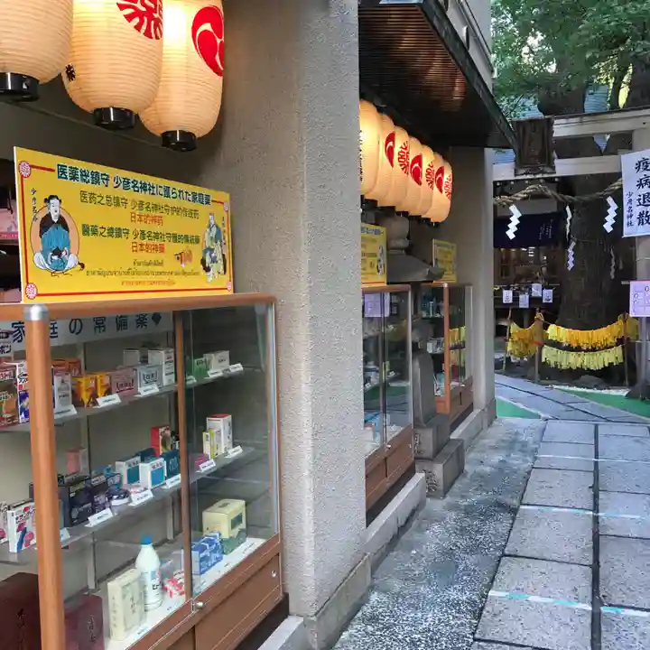 少彦名神社のその他建物