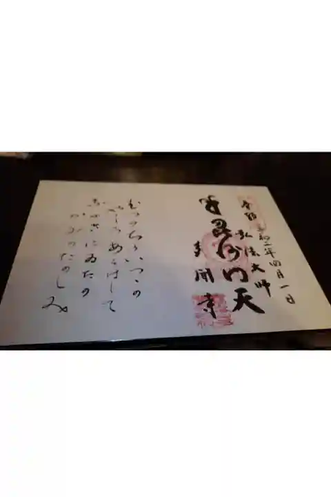 東久留米市の多聞寺。八十八札所。