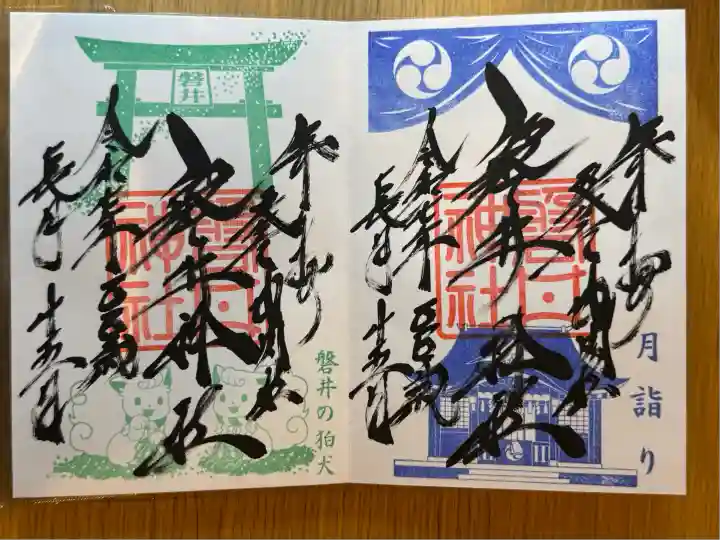 磐井神社(東京都)