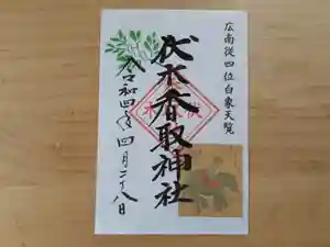 伏木香取神社の御朱印(2022年04月28日(木) 08時09分28秒投稿)