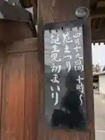 久證寺(愛知県)