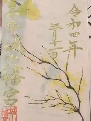 城山八幡宮(愛知県)