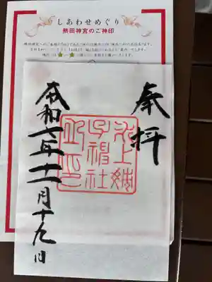 氷上姉子神社(熱田神宮摂社)(愛知県)