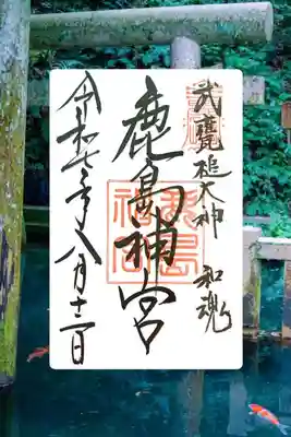 参拝記録