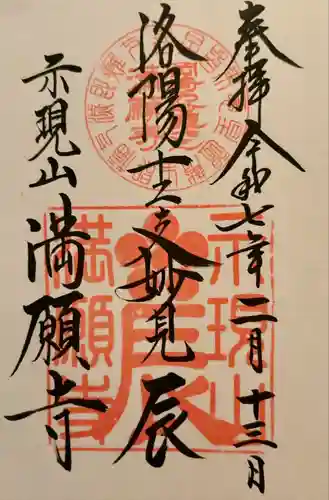 満願寺(京都府)