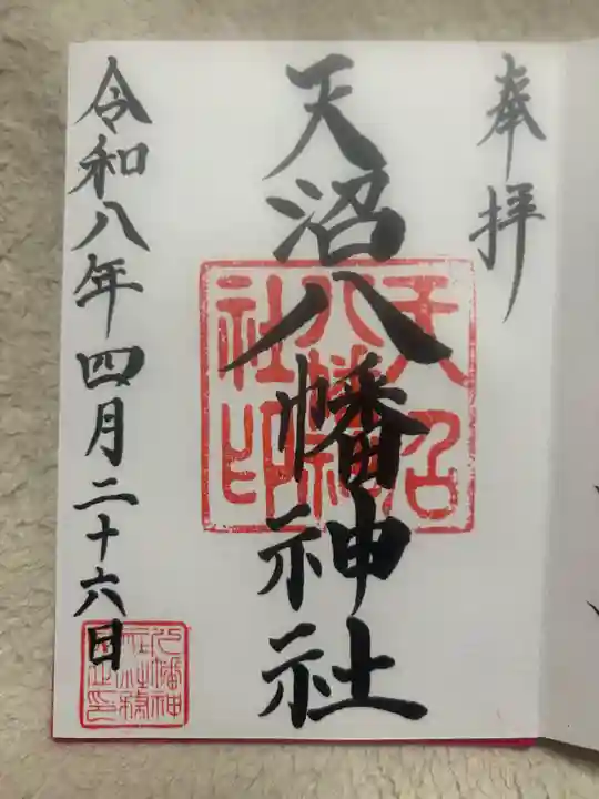 天沼八幡神社(東京都)