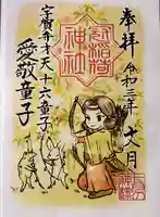 冠稲荷神社の御朱印