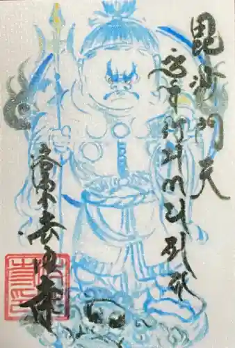 後白河院御聖蹟　法住寺の御朱印