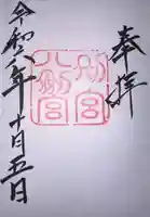 八剣宮(熱田神宮別宮)(愛知県)