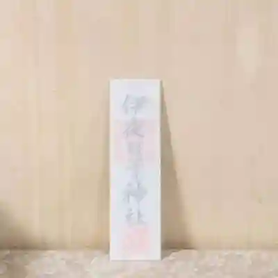 彌彦神社　(伊夜日子神社)の授与品その他