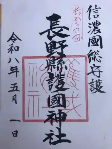 長野縣護國神社の{uncategorized: "未分類", other: "その他", undefined: "問題あり", building: "その他建物", grave: "お墓", sacred_gate: "鳥居", guardian: "狛犬", statue: "像", buddha: "仏像", history: "歴史", nature: "自然", garden: "庭園", animal: "動物", pagoda: "塔", temizu: "手水舎", mountain_gate: "山門・神門", sanctuary: "本殿・本堂", subordinate: "末社・摂社", art: "芸術", scenery: "景色", jizo: "地蔵", ema: "絵馬", goshuin: "御朱印", omikuji: "おみくじ", items: "授与品その他", amulet: "お守り", goshuincho: "御朱印帳", eats: "食事", festival: "お祭り", votive_dance: "神楽", shichigosan: "七五三参", wedding: "結婚式", experience: "体験その他", initially: "初詣", around: "周辺", anti_infection: "感染症対策"}