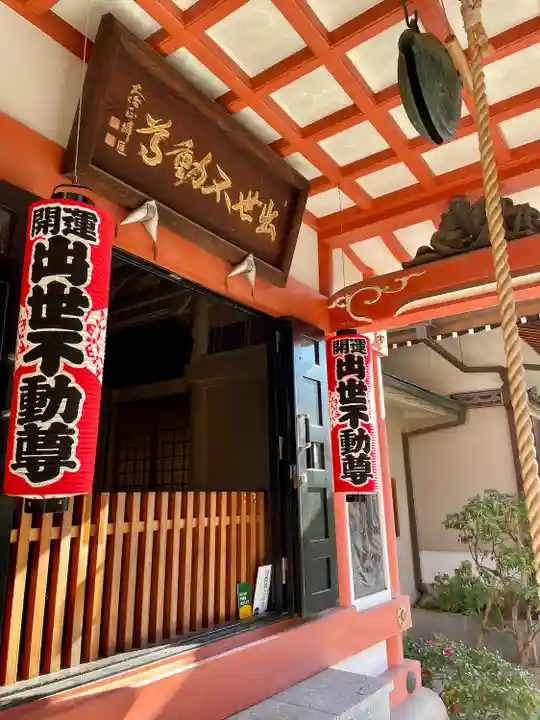 長専院不動寺(出世不動尊)(東京都)