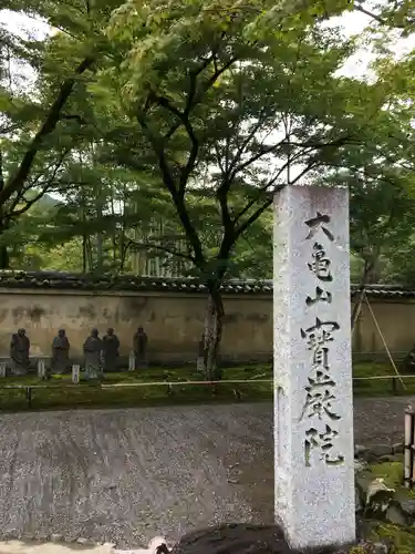 宝厳院のその他建物