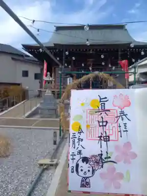 眞中神社(岐阜県)