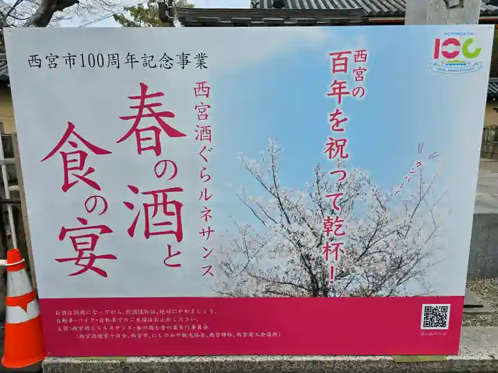 西宮神社(兵庫県)