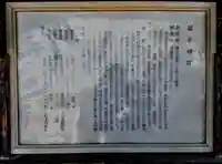 蔵子神社の歴史