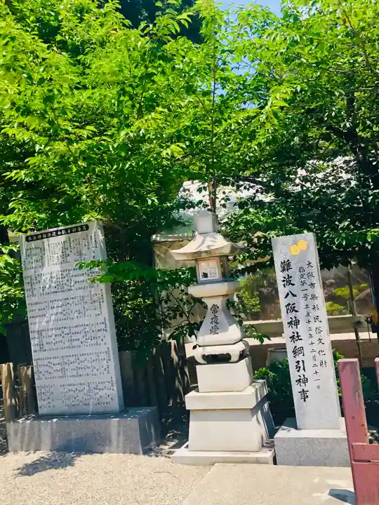 難波八阪神社のその他建物