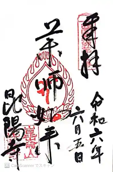 昆陽寺(兵庫県)