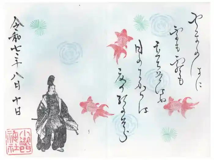 小御門神社の御朱印