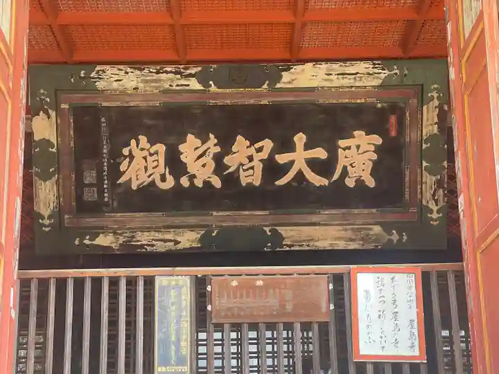 屋島寺(香川県)