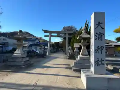 大浦神社(岡山県)