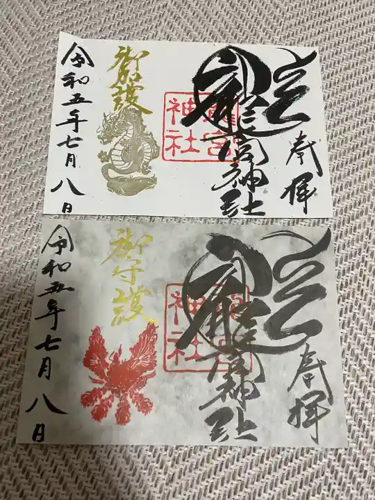 龍宮神社(北海道)